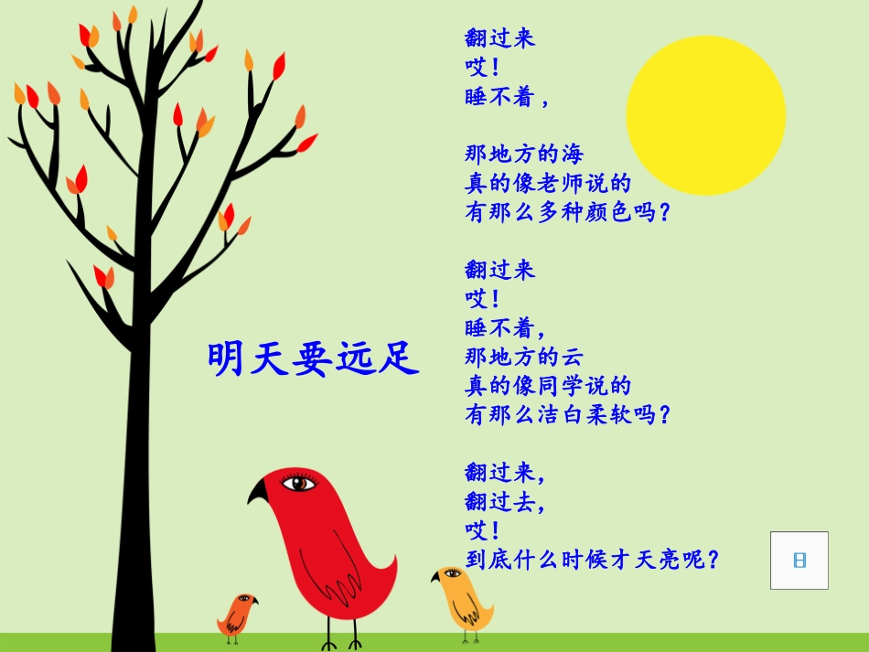 课件《8月亮的心愿》_第2页