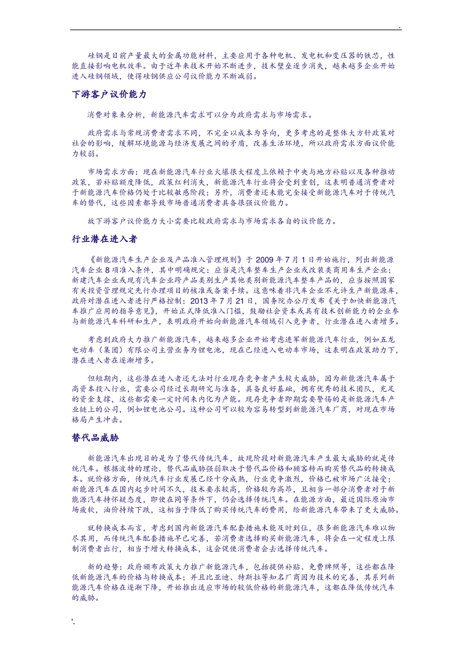 新能源汽车波特五力分析_第2页