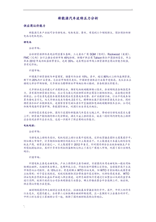 新能源汽车波特五力分析