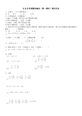 1.3.2有理数的减法.3.2有理数的减法法则课堂作业