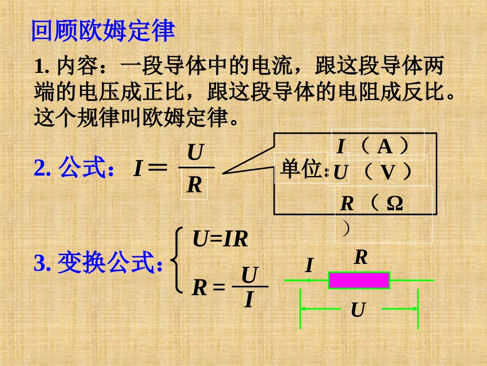 14.3欧姆定律的应用_第2页