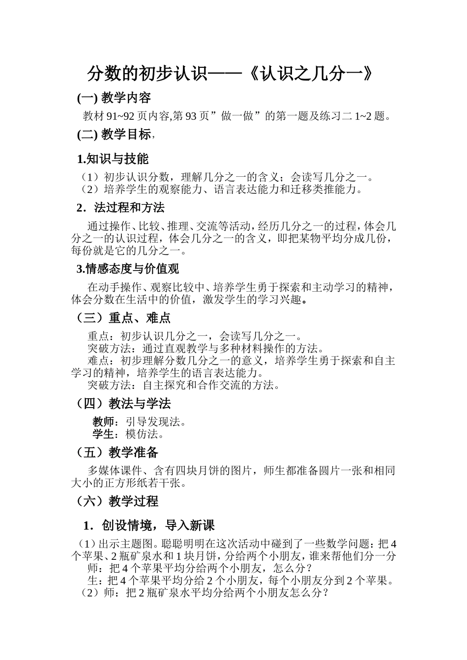 分数的初步认识教案_第1页