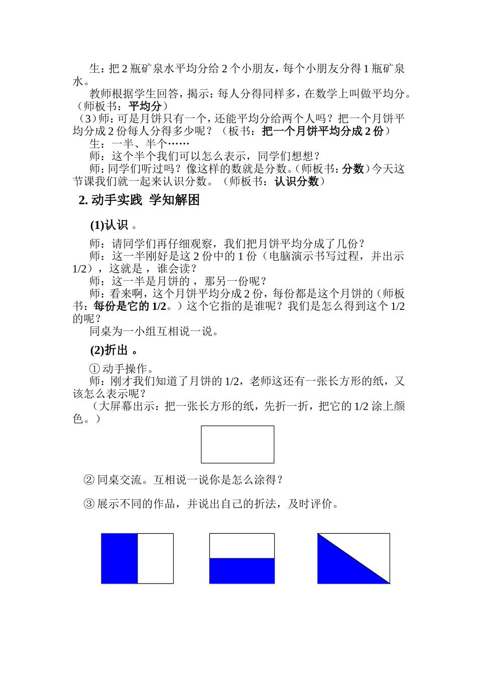 分数的初步认识教案_第2页
