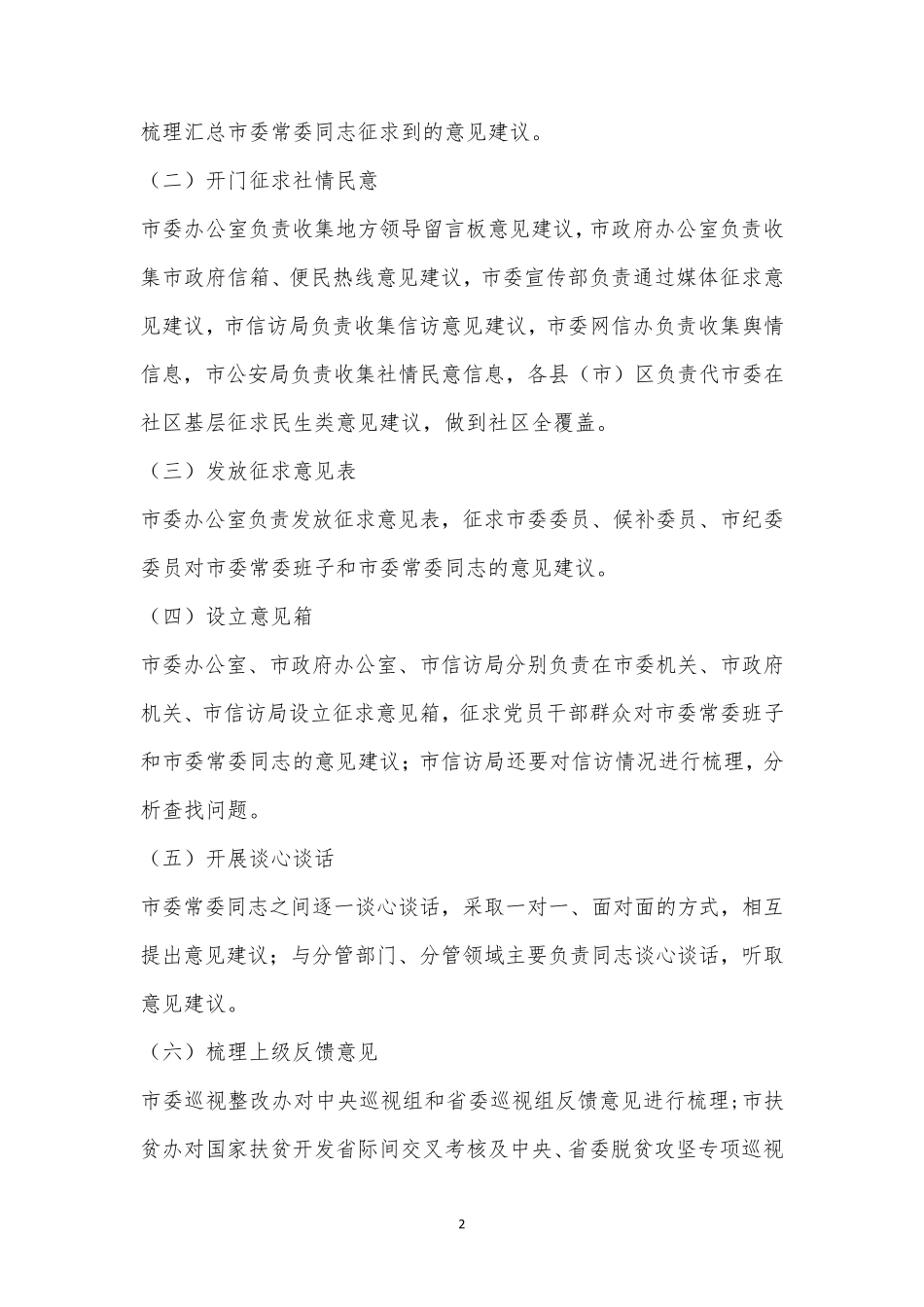 主题教育征求意见建议工作方案 _第2页