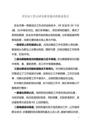 信访工作落后表态发言 