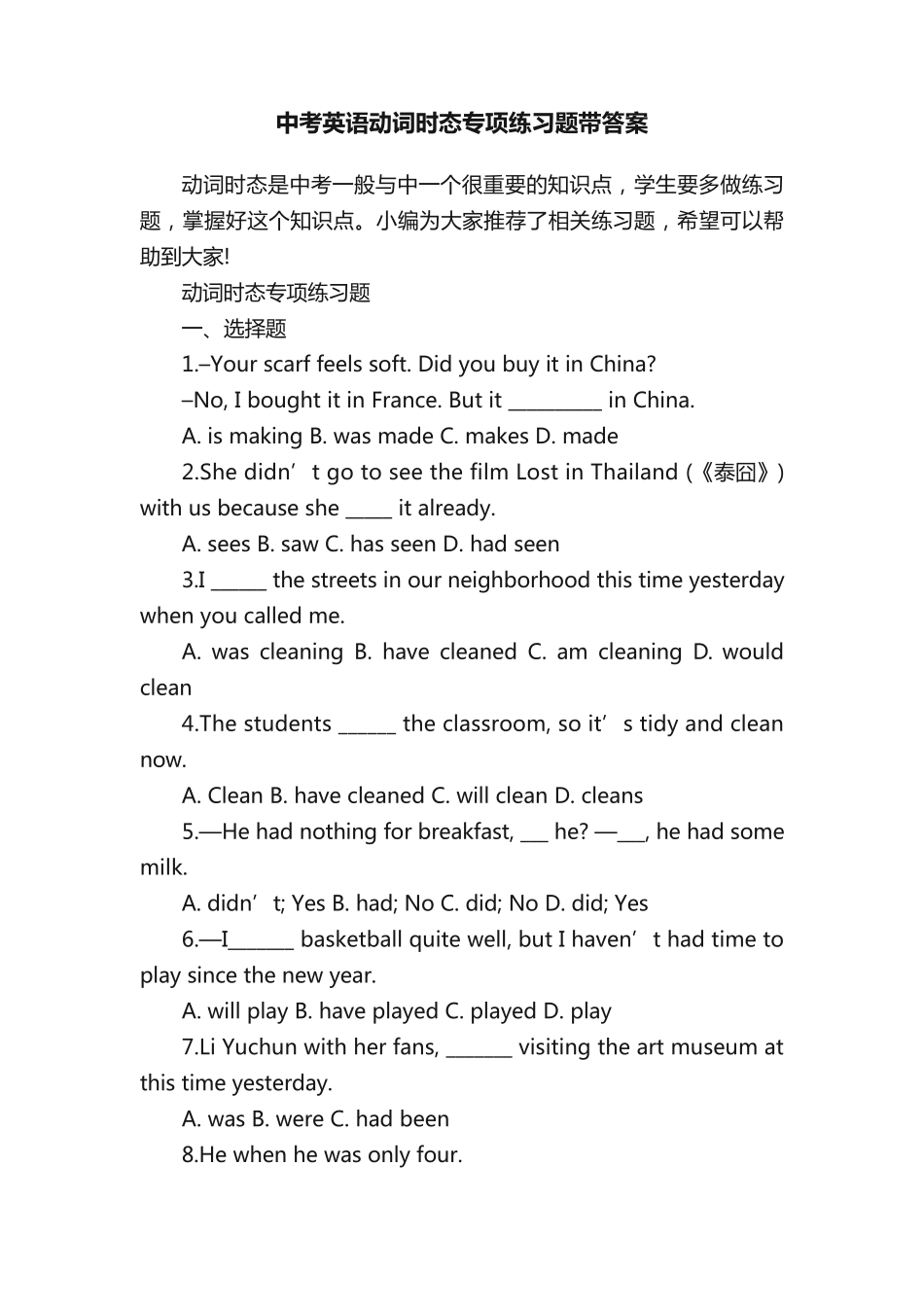 中考英语动词时态专项练习题带答案 _第1页
