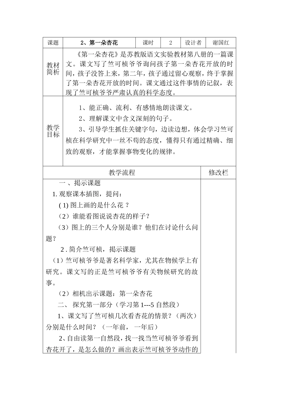 2第一朵杏花(谢国红)_第1页