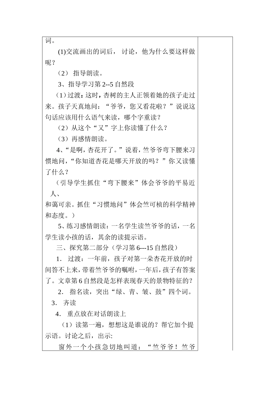 2第一朵杏花(谢国红)_第2页