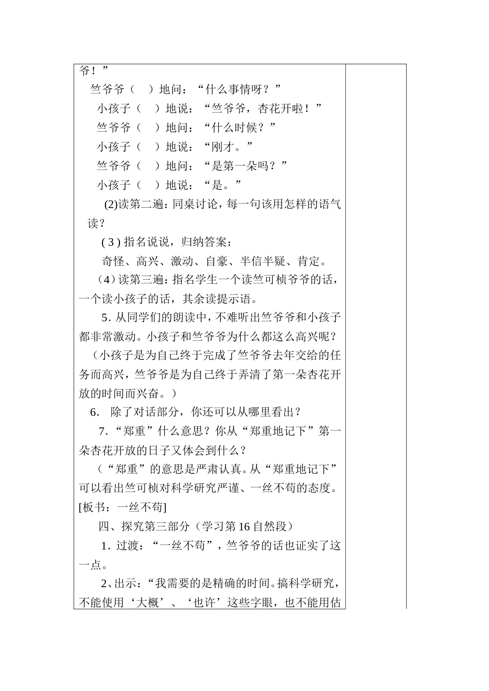 2第一朵杏花(谢国红)_第3页