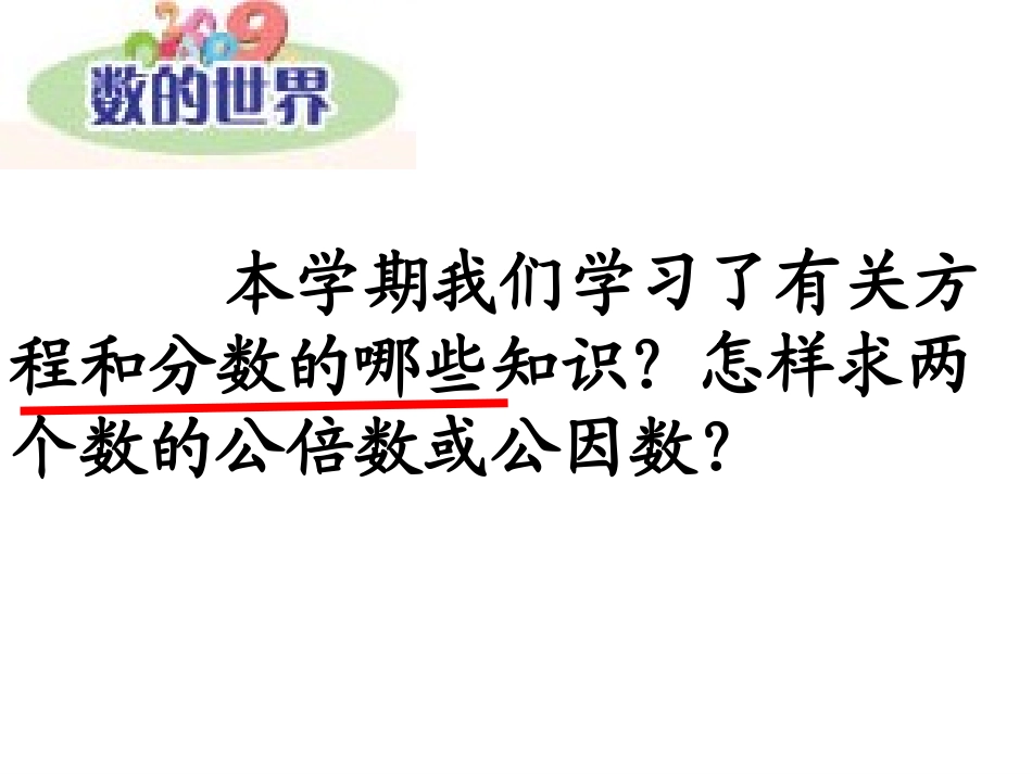 五下整理复习_第3页