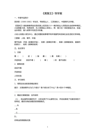 《美猴王》导学案