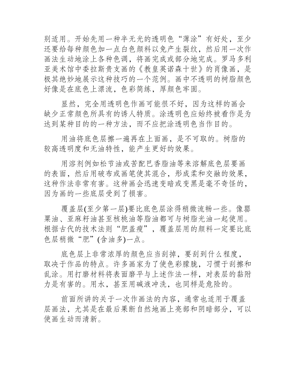 油画保护油怎么涂_油画教程_第2页