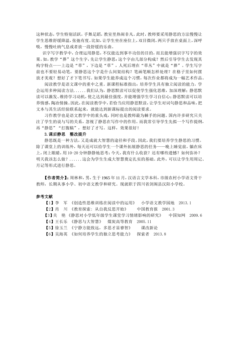 静思在语文教学中的妙用_第2页