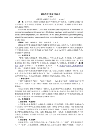 静思在语文教学中的妙用