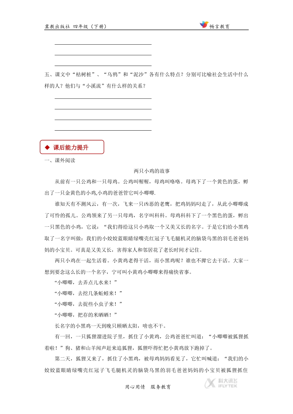 【同步练习】《小溪流的歌》(冀教)_第2页