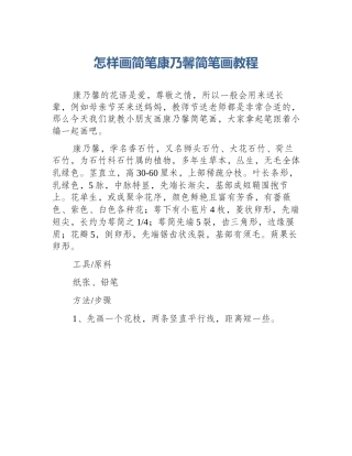 怎样画简笔康乃馨简笔画教程