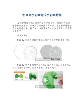 怎么用水彩画青柠水彩画教程