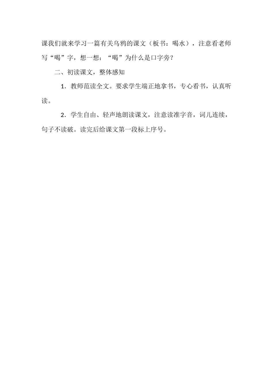 (部编)人教2011课标版一年级上册精讲生字_第2页