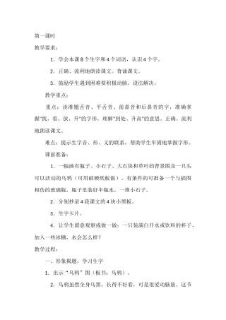 (部编)人教2011课标版一年级上册精讲生字