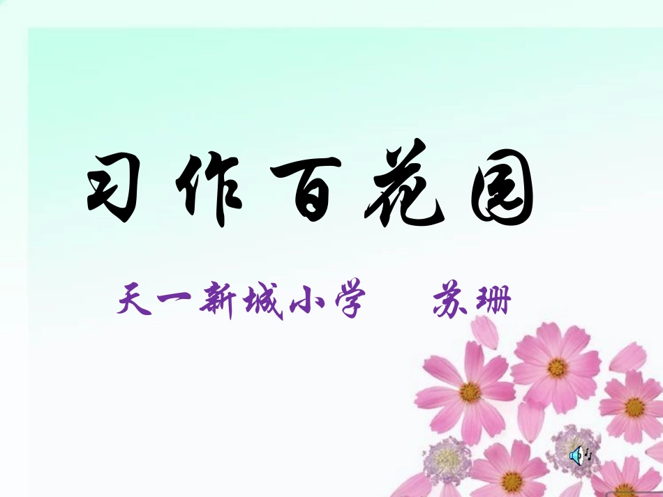 习作：写家乡_第1页