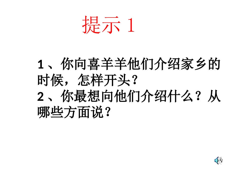习作：写家乡_第3页