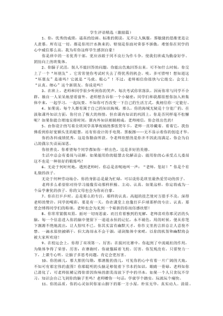 激励类学生评语精选