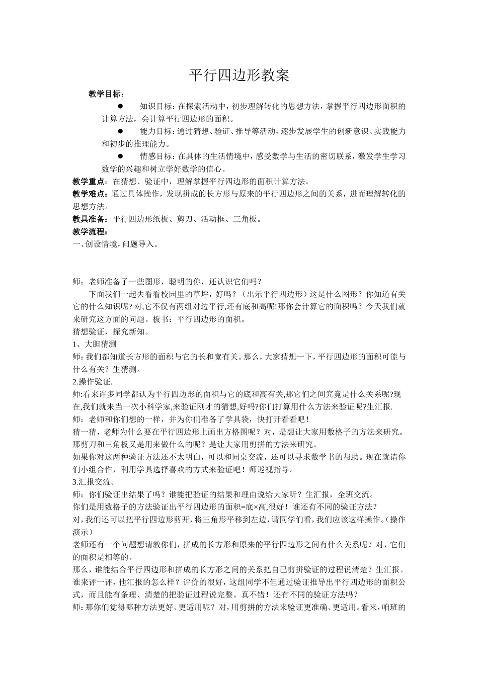 平行四边形教案_第1页