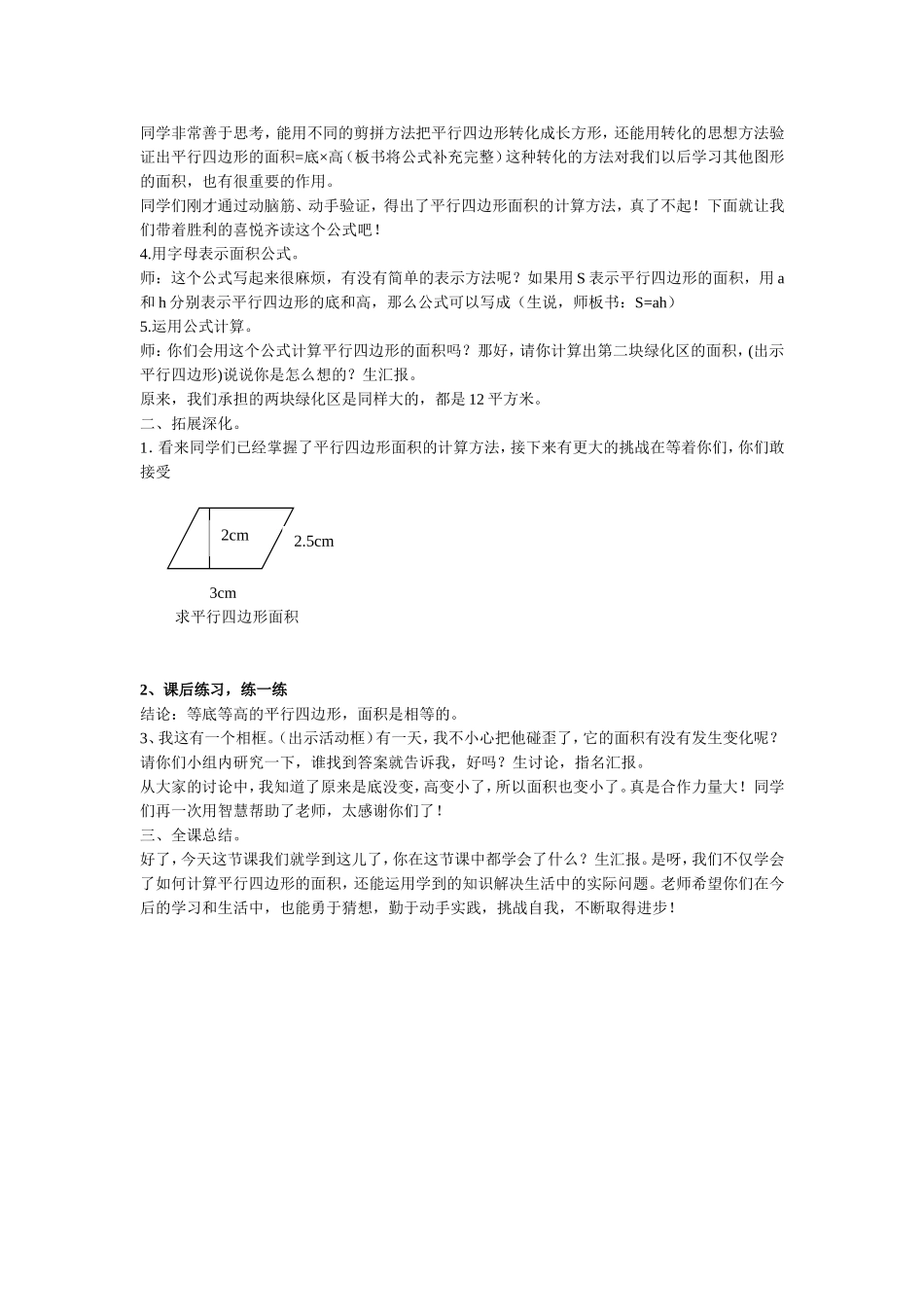 平行四边形教案_第2页