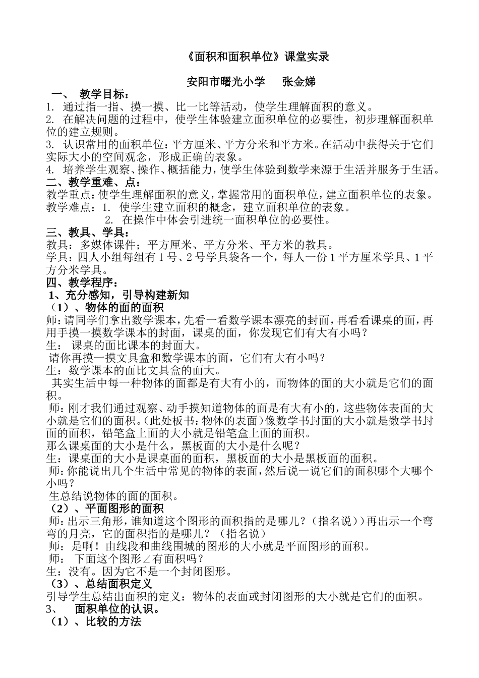 人教2011版小学数学三年级面积和面积单位、_第1页