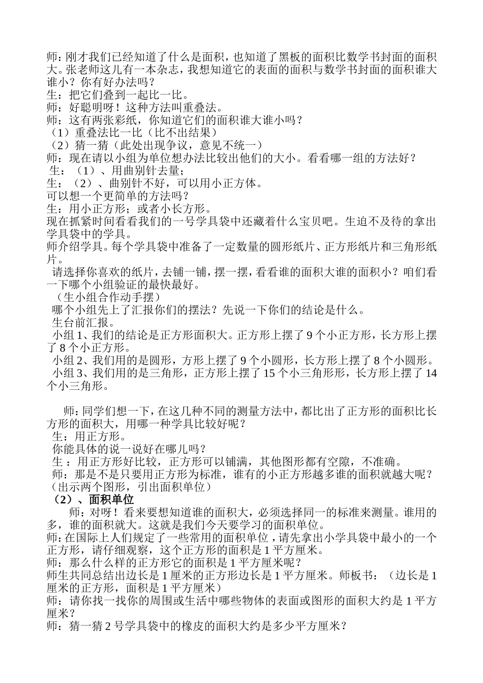 人教2011版小学数学三年级面积和面积单位、_第2页