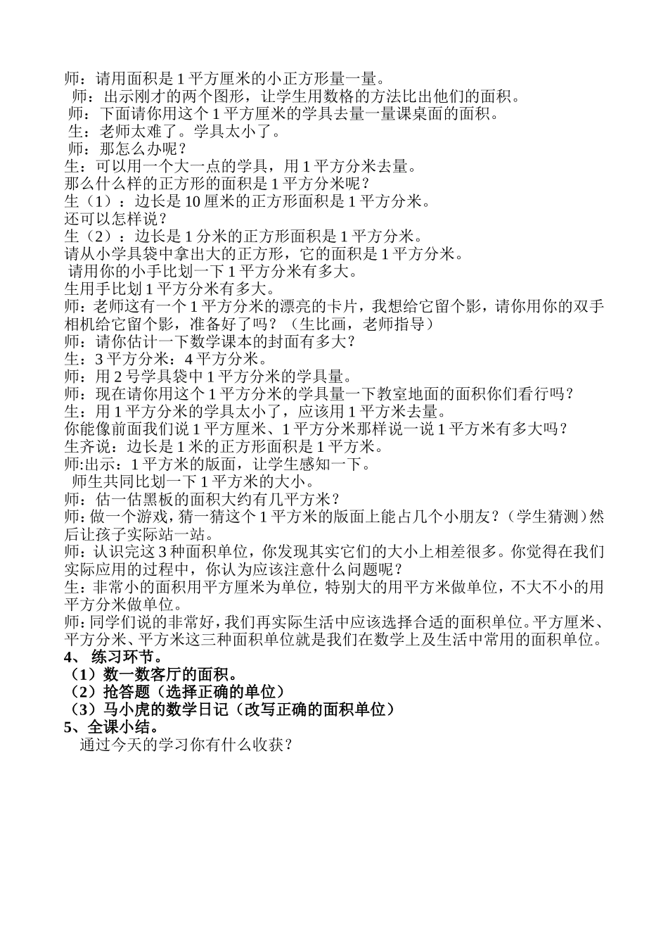 人教2011版小学数学三年级面积和面积单位、_第3页