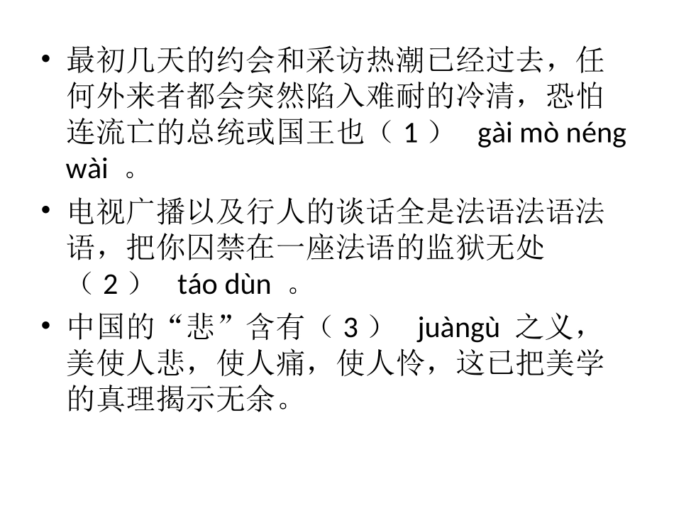 想北平-我心归去听写_第2页