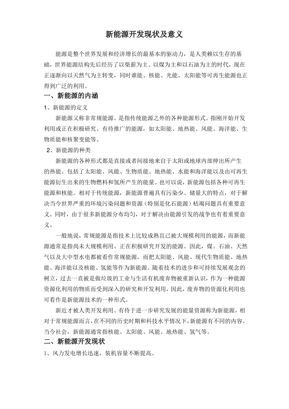 新能源的开发及意义_第2页
