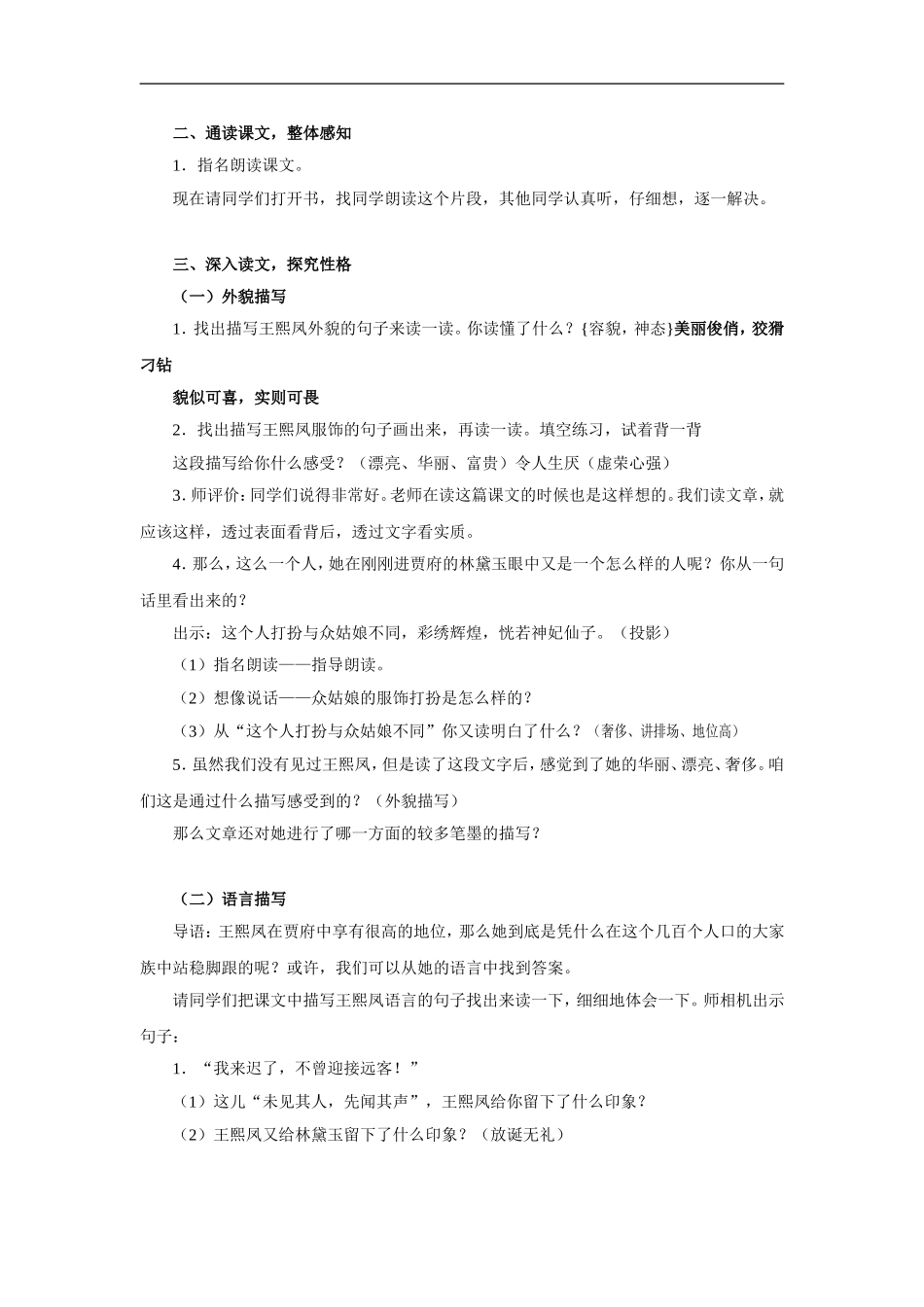 “凤辣子”初见林黛玉-教案_第2页