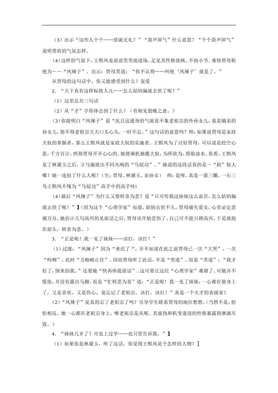 “凤辣子”初见林黛玉-教案_第3页