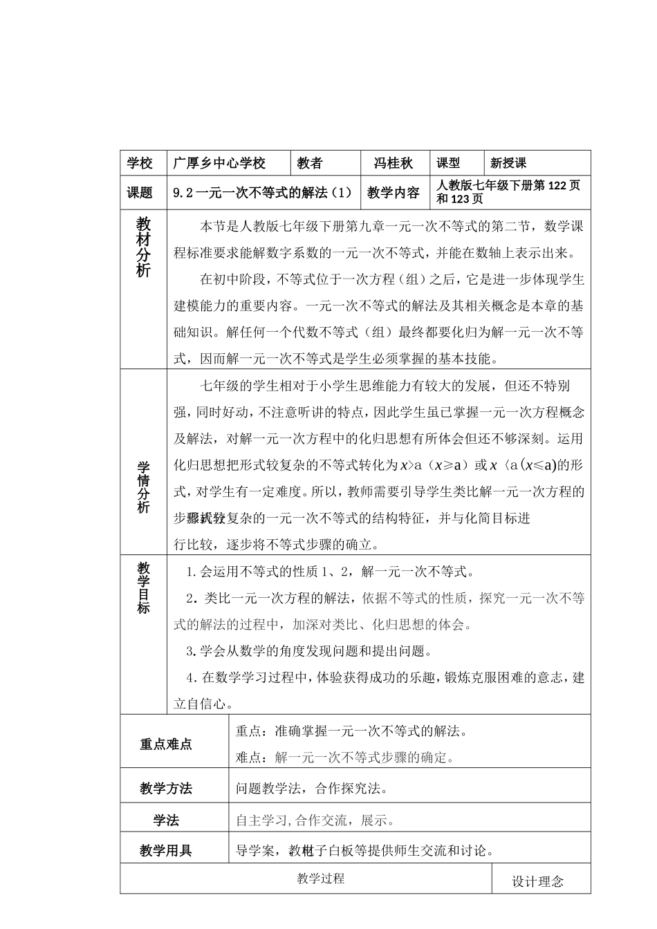 9.2一元一次不等式的解法(1)_第2页