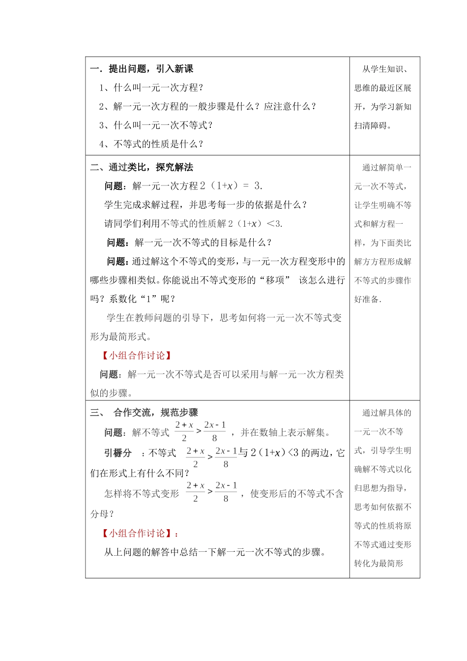 9.2一元一次不等式的解法(1)_第3页