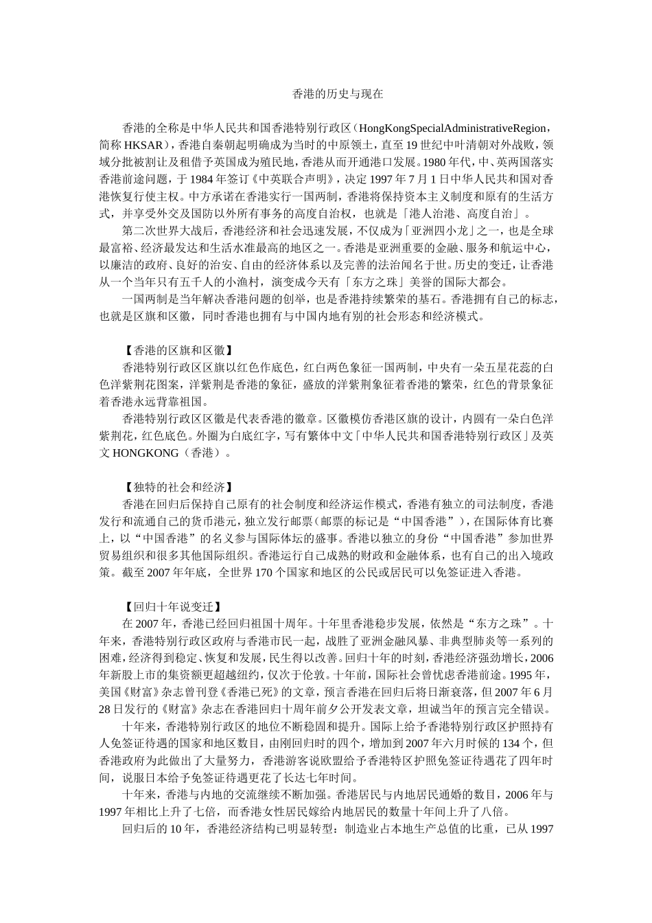 香港的历史与现在_第1页