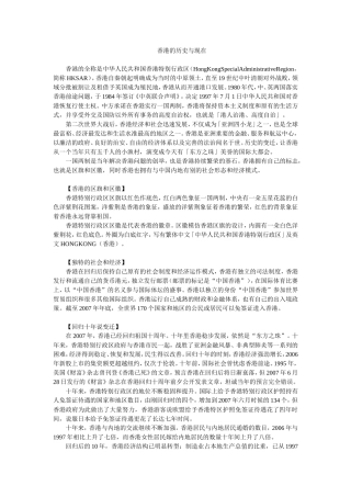 香港的历史与现在