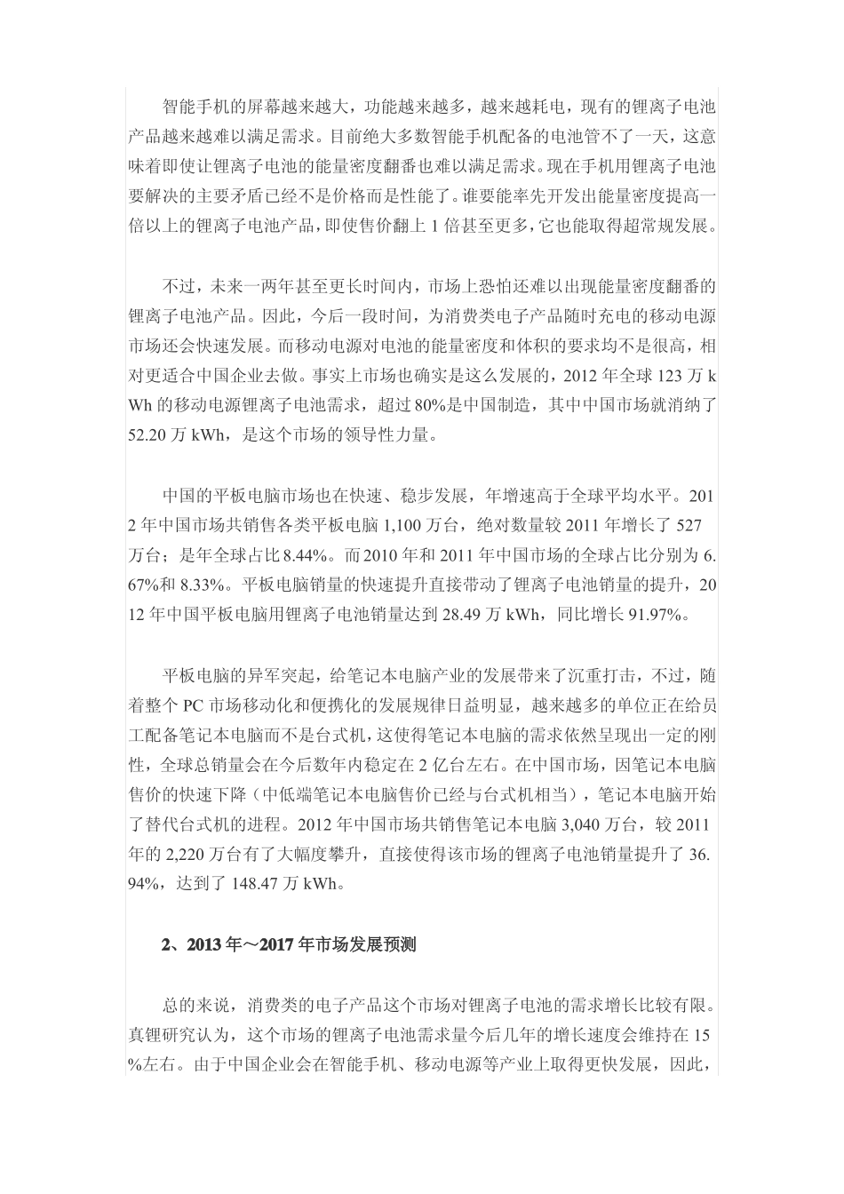 中国锂离子电池市场现状及趋势分析_第2页