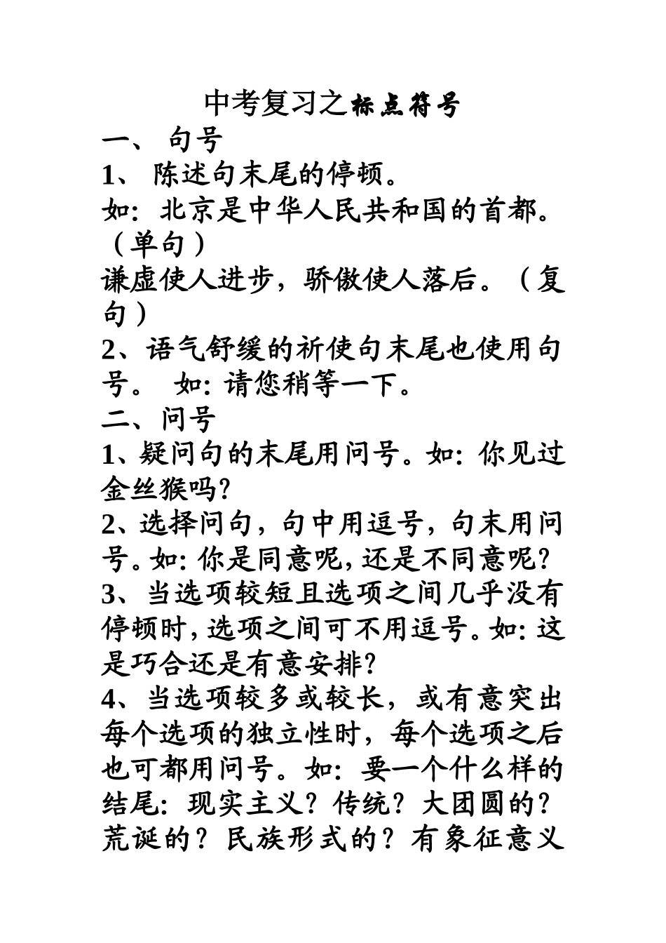 标点符号复习_第1页