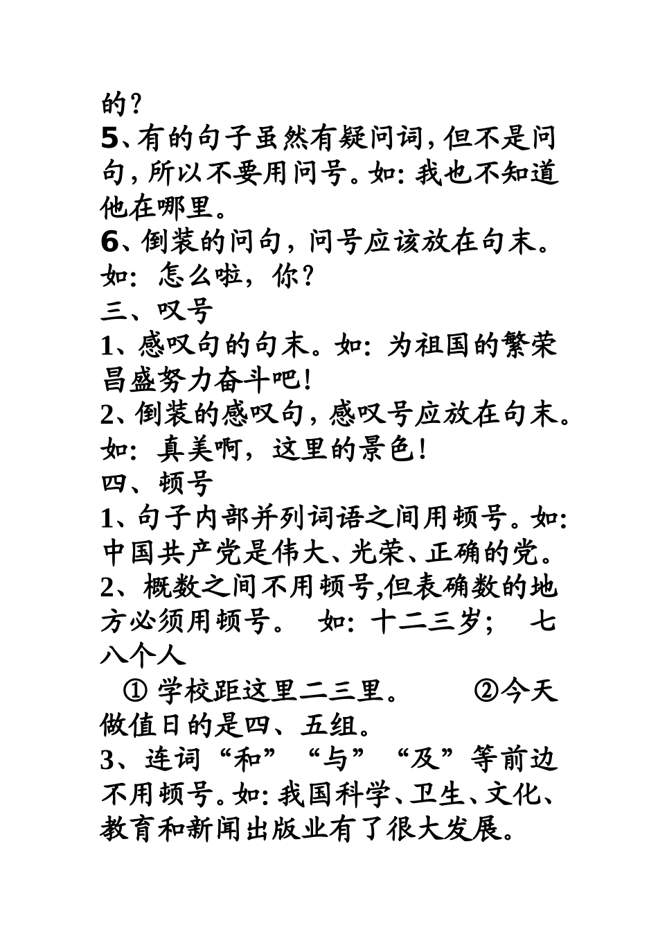 标点符号复习_第2页