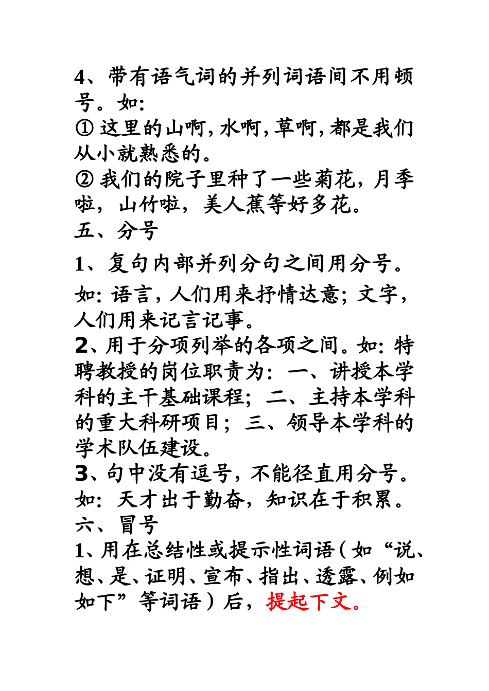 标点符号复习_第3页