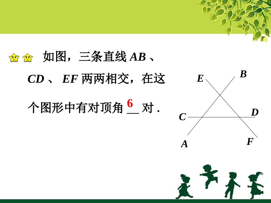 课外练习1-两条直线的位置关系_第2页