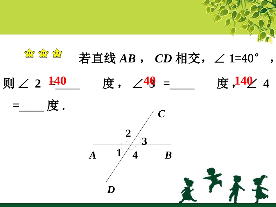 课外练习1-两条直线的位置关系_第3页