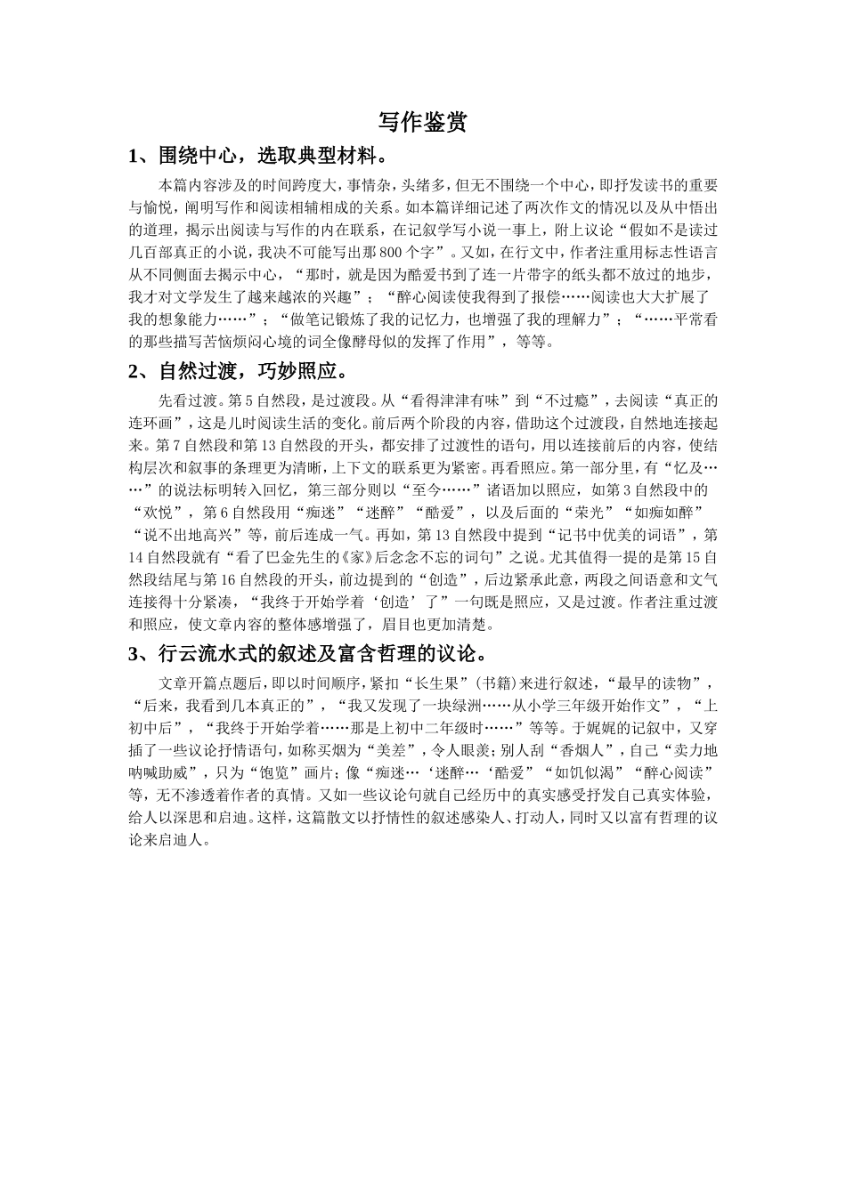 《我的“长生果”》写作鉴赏_第1页
