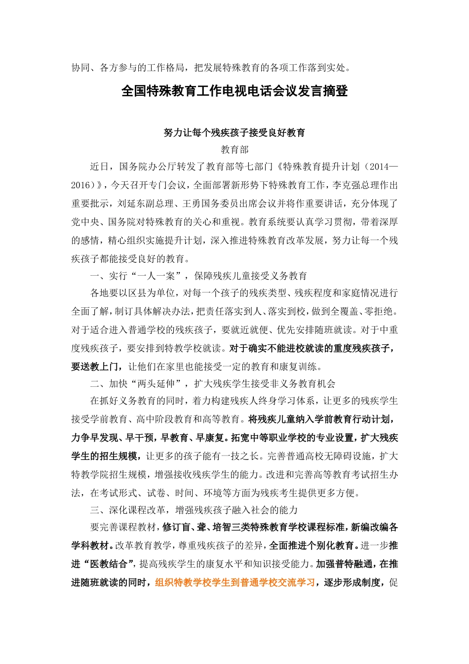全国特教会议精神_第2页