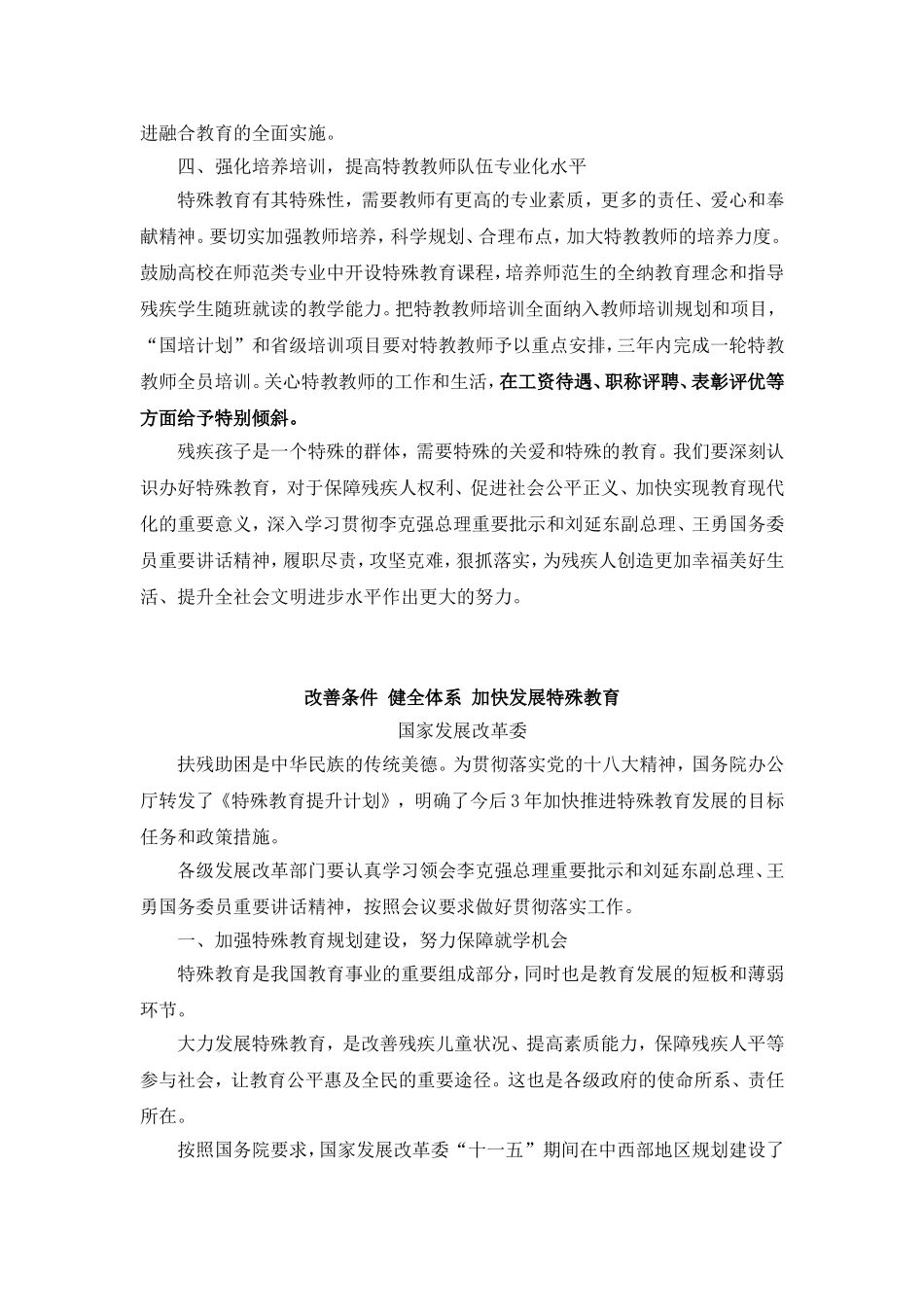 全国特教会议精神_第3页