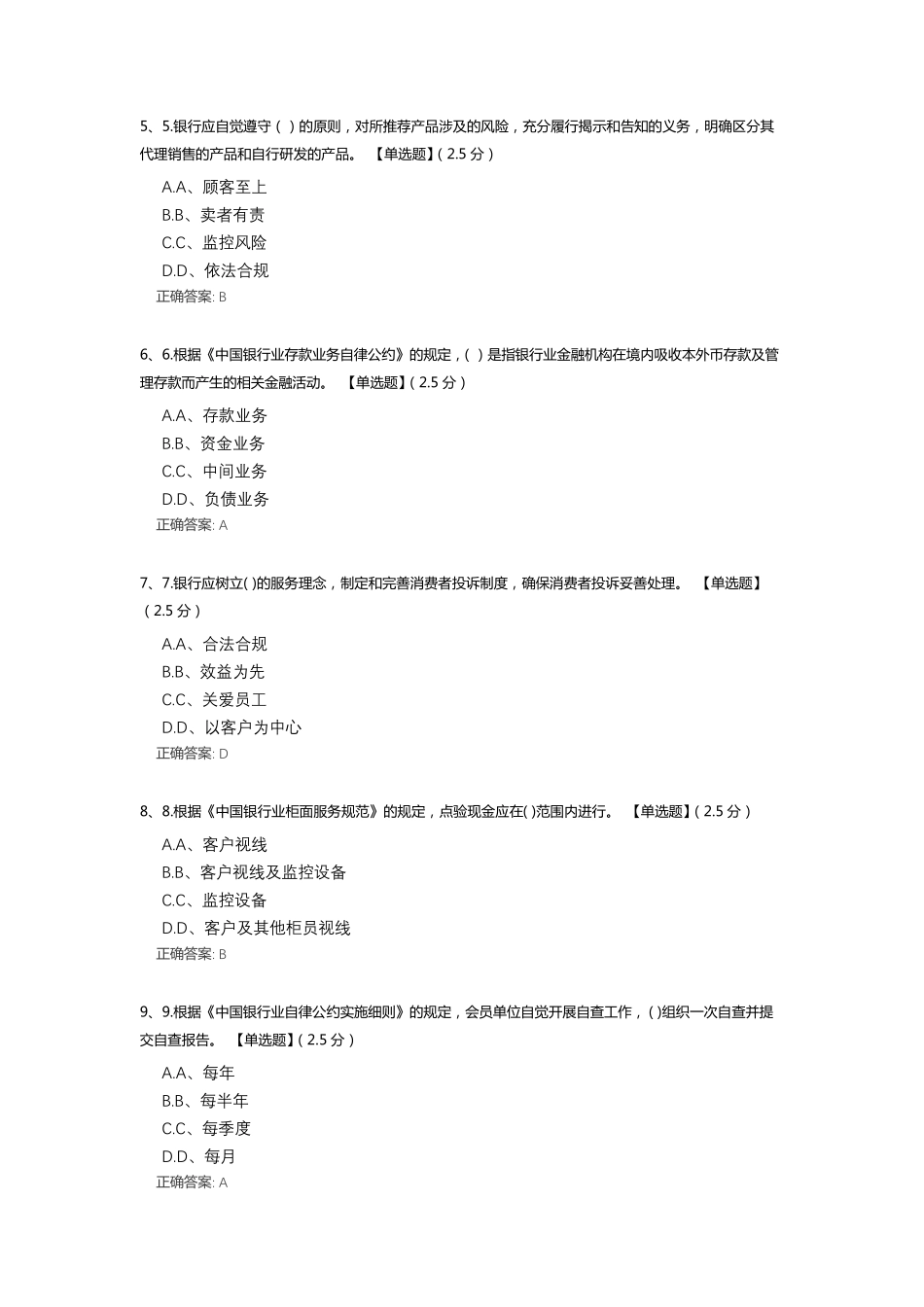 银行基础金融知识测试题库(两套) _第2页