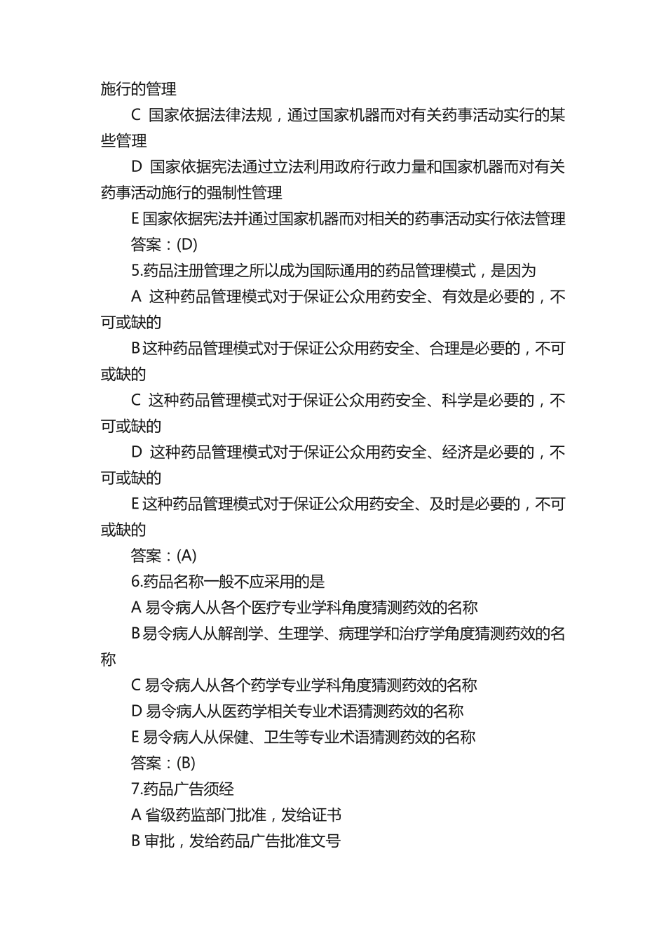 执业药师《药学知识一》知识理解试题 _第2页